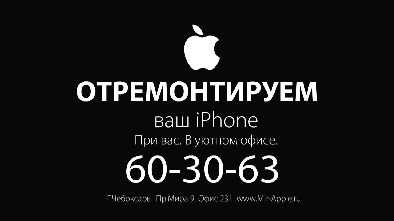 Ремонт iPhone, айфонов в Чебоксарах - YouTube