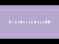 渡り糸を編みくるむ編み込み模様 【棒針編み/編み物】