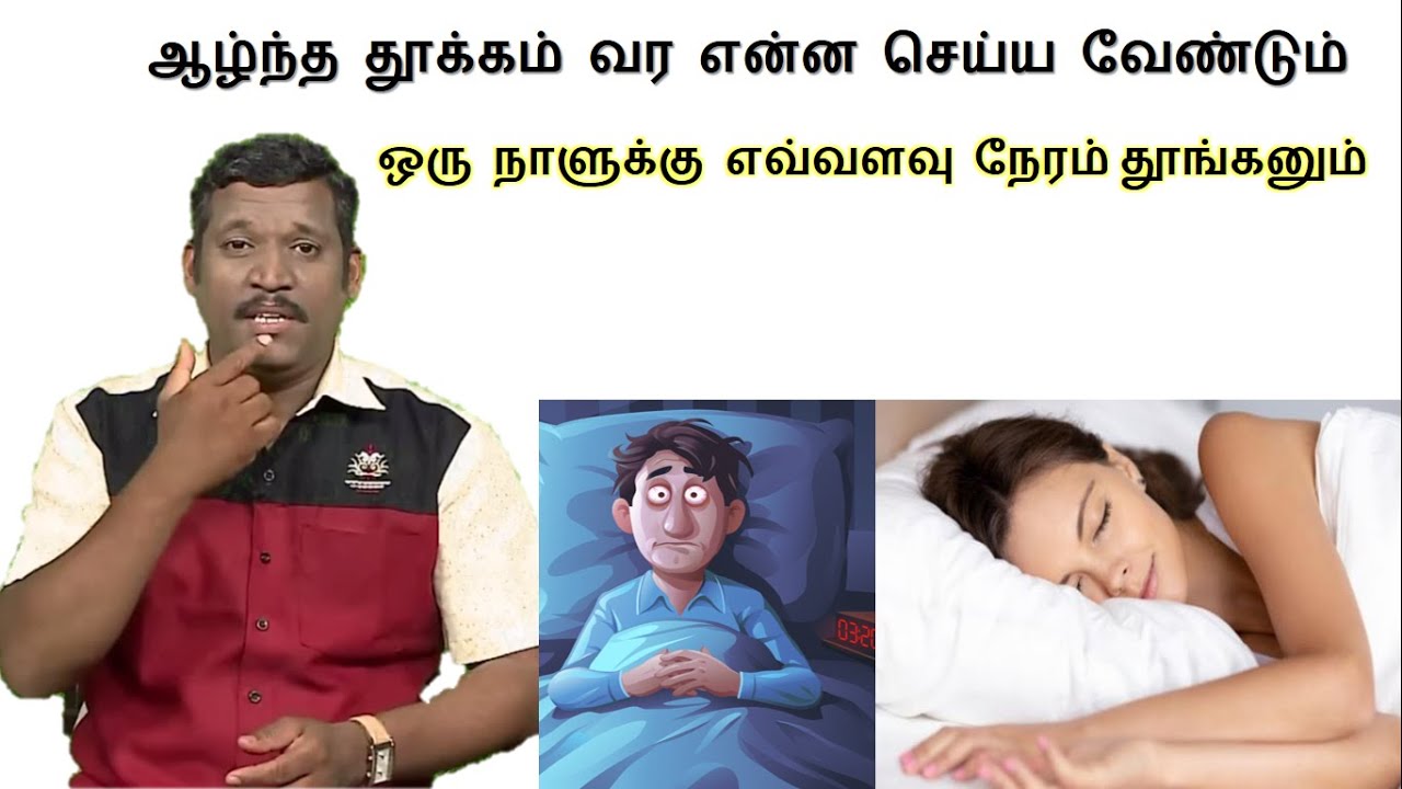  Healer Baskar Sleep Thookam Inmai Karanam In Tamil How To Get Sleep 