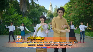 ឆ្នាំថ្មីសុំម៉ាប្លែក - ងួន ចាន់ដេវីត - ទេព បូព្រឹក្្ស [OFFICIAL MV] #RHM