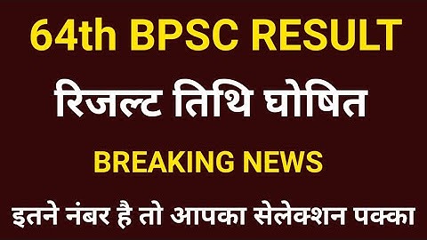 64th Bpsc Final Result | Bpsc 64th Final Result | 64th Bpsc Result 2021 | 64th Bpsc Final Cut Off