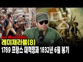 빅토르 위고의 레미제라블(8) &#39;인간이 인간답게 사는 세상을 위해 싸웠다&#39;