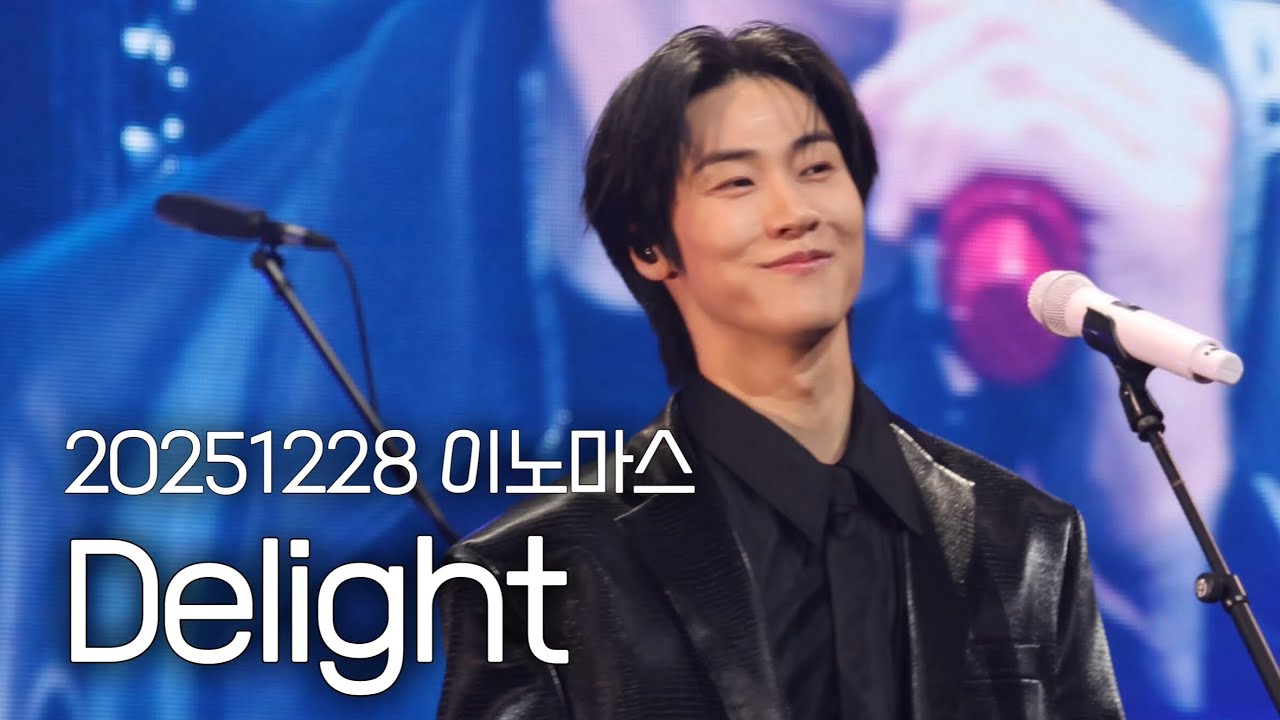[엔플라잉] 251228 이노마스 뮤직시리즈2 Delight(focus 이승협)