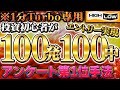 【1分turbo】投資初心者が100戦錬磨!100発100中エントリーを実現!アンケート第1位を記録した手法を公開【バイナリーオプション 必勝法】【副業】【リアルトレード】