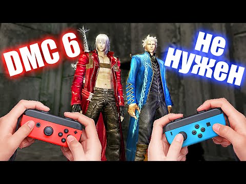 В ТАКОЙ DMC 3 ты еще не играл! Обзор Devil May Cry 3 на Nintendo Switch.