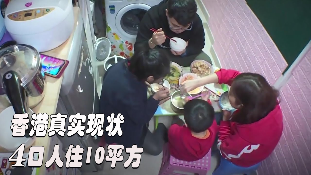 香港蝸居生活，一家4口住10平方劏房，馬桶旁邊做飯！紀錄片