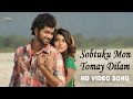 Sobtuku mon tomay dilam  om  jolly  imran mahmudul  emon shaha  angaar bengali movie 2016