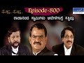 Muktha Muktha  Episode 800 || TN Seetharam