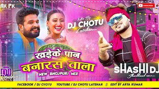 Khaie Paan Banaras Wala Bhojpuri Mix Dj Chotu Remix