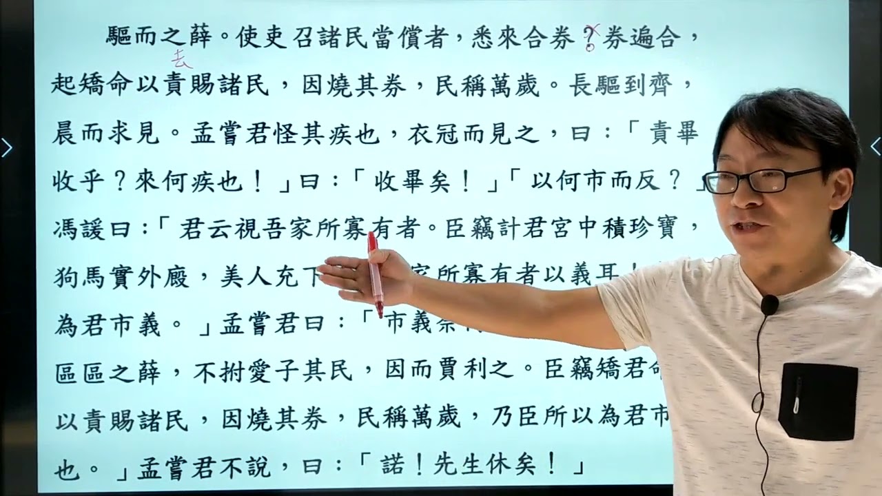 核心古文 15馮諼客孟嘗君