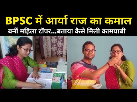 BPSC Results: CDPO Arya Raj बनीं Women Toppr, बीपीएससी की परीक्षा में हासिल की 11वीं रैंक | NBT