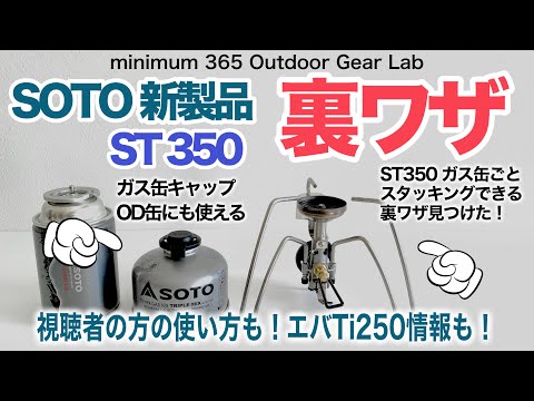 SOTO キャンプグッズ　登山グッズ　セット売り　別売りも可 hqdefault.jpg