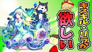 【モンスト】スターライトミラージュガチャでキスキル・リラを狙ったら…？【生声モンスターストライク実況】