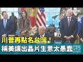 川普針對台灣的言論