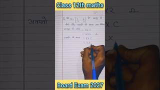 👉 आव्यूह की कोटि (Rank of Matrix) | Class 12 Maths Shorts 🔥 | आसान तरीका #shorts