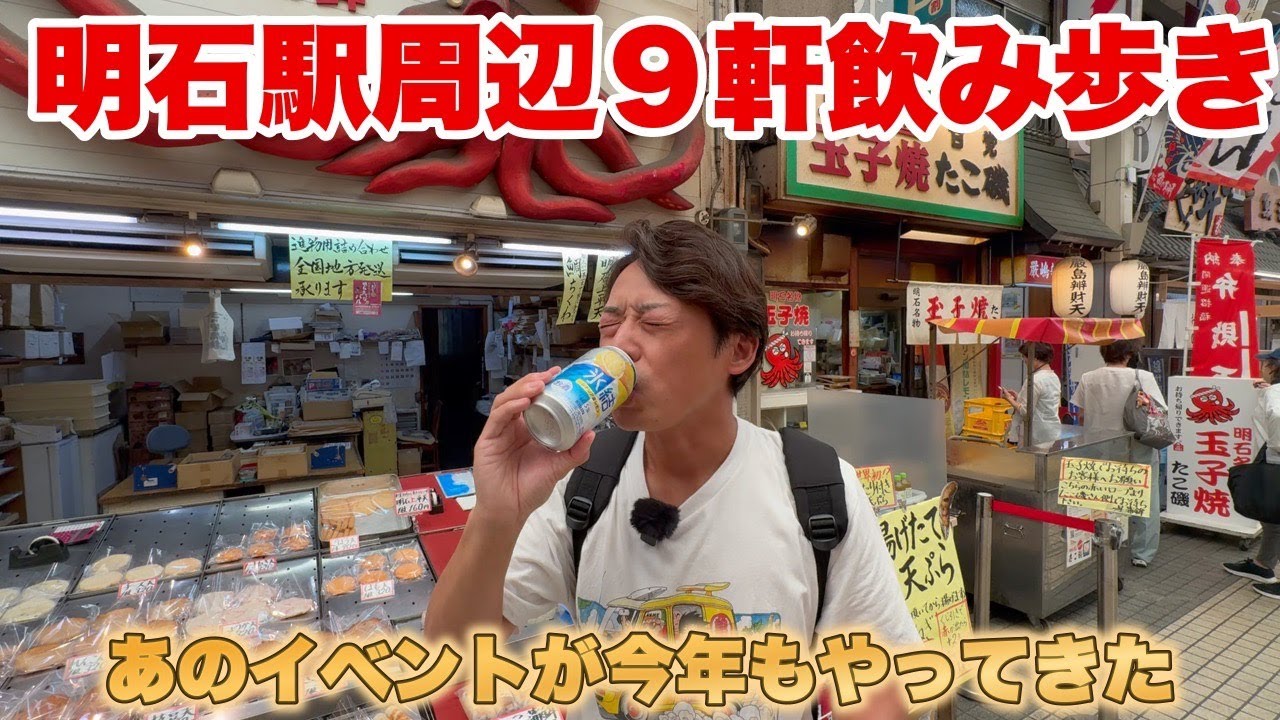 【明石 グルメ】今年もやってきた！お得に飲み食いできる最強イベントで暴飲暴食！