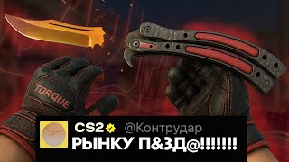💥 КС2 РУХНЕТ? НОЖИ ПО ЦЕНЕ ШАУРМЫ?! ЧТО БУДЕТ 30 ОКТЯБРЯ 💥