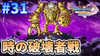 【ドラクエ11S】#31 追憶の神殿全層クリアする！【ドラゴンクエスト11S】