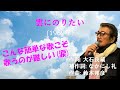 「雲にのりたい」 字幕付きカバー 1969年 大石良蔵作詞 なかにし礼補作詞 鈴木邦彦作曲 黛ジュン 若林ケン 昭和歌謡シアター ~たまに平成の歌~