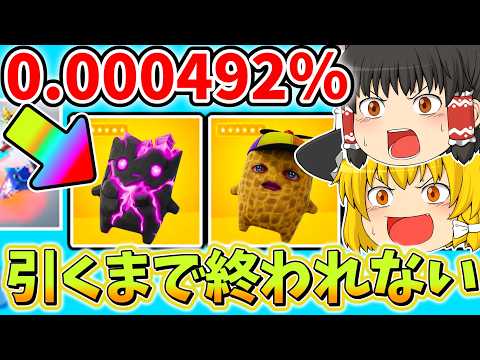 １時間で超低確率の精霊を探してビクロイせよ！【フォートナイト】【ゆっくり実況】