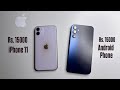 iPhone 11 vs ₹15,000 Android Phone 😱 | Shocking Comparison in 2026 | Hindi