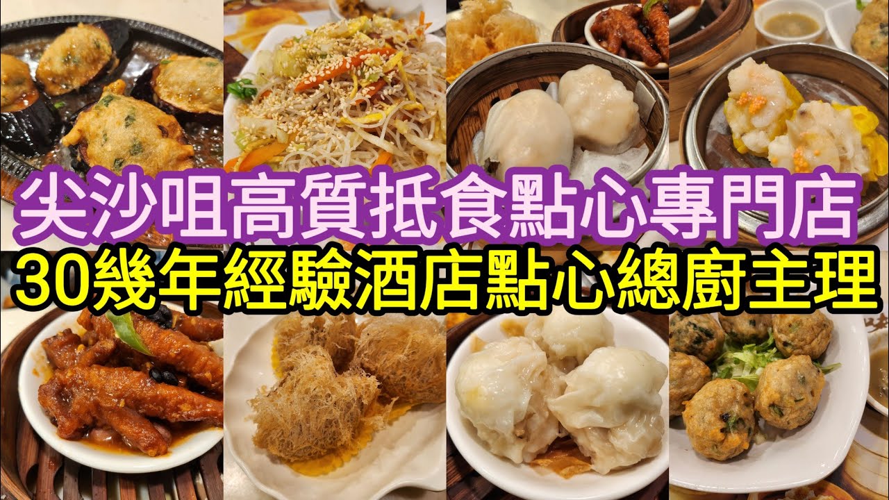 油麻地美食 | 點心到，平價抵食 高質點心！| 香港美食Vlog 2024 | 飲茶、燒賣、蝦餃、鳯爪、叉燒包⋯|食點心 | 必食推介 | Dim Sum | 香港好去處 | 1月