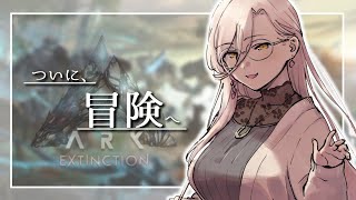 【#にじARK】ついに冒険へ！！アルゲンゲットしたい【ニュイ・ソシエール/にじさんじ】
