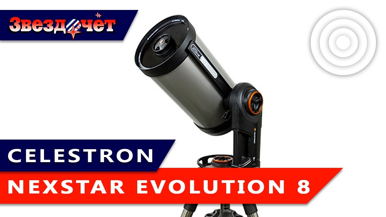 Телескоп Celestron NexStar Evolution 8 ★ Обзор