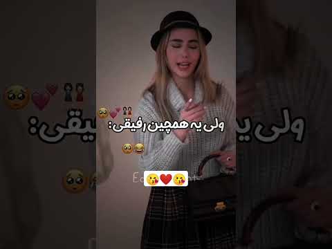 رفیق به این میگن دوست رفیق عشق