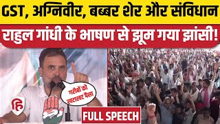 Rahul Gandhi Jhansi Speech: मंच पर Akhilesh Yadav, राहुल गांधी ने दिया जोरदार भाषण | Congress