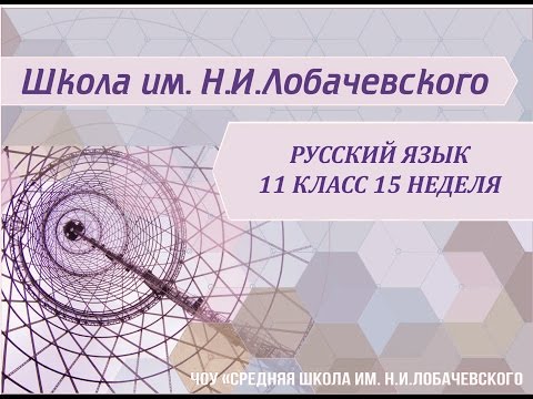 Русский язык 11 класс 15 неделя Разговорный стиль речи