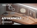 Анимационный видеоролик для компании АлгоКапитал