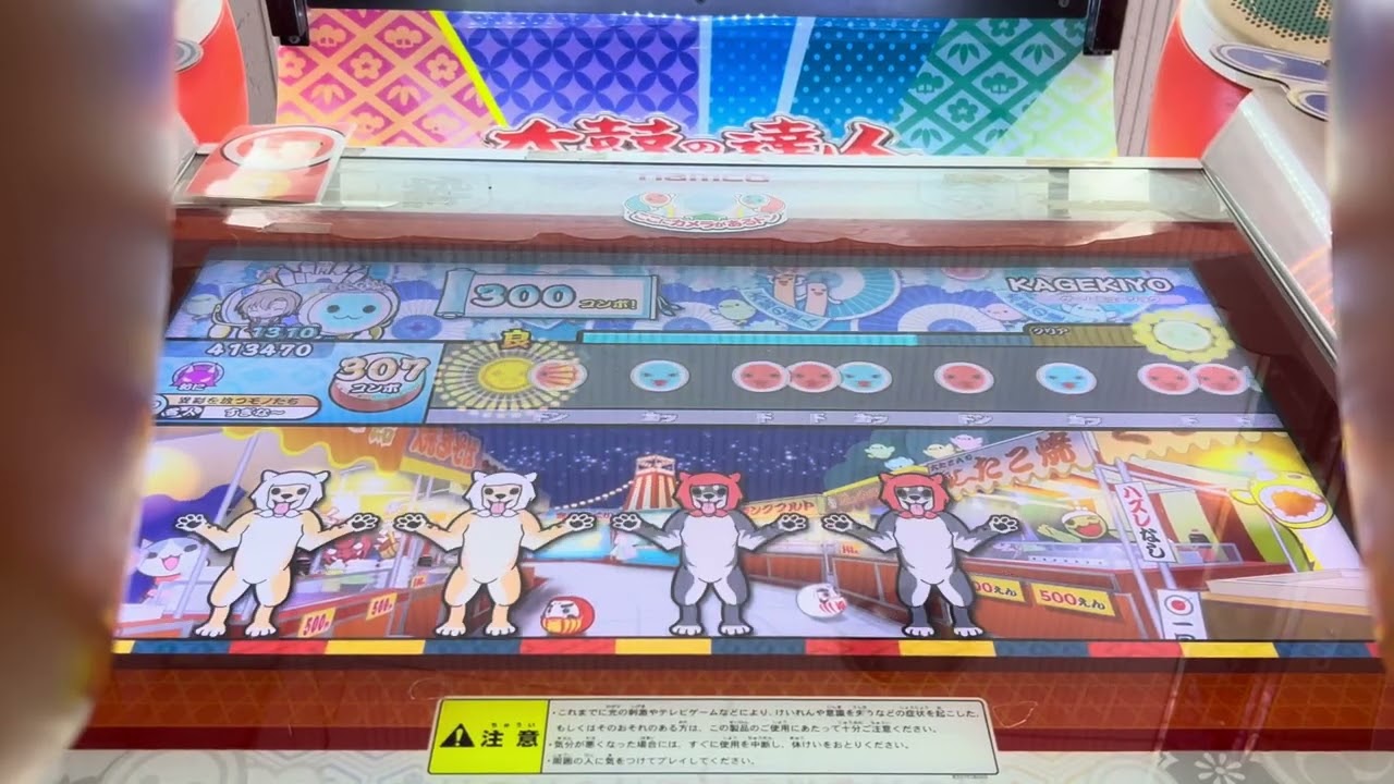 【太鼓の達人ニジイロver】KAGEKIYO（表譜面） 全良