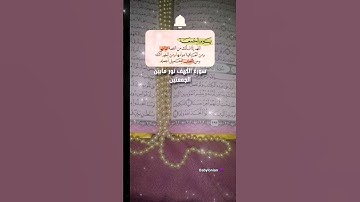 #جمعة #القرآن الكريم #اكسبلور