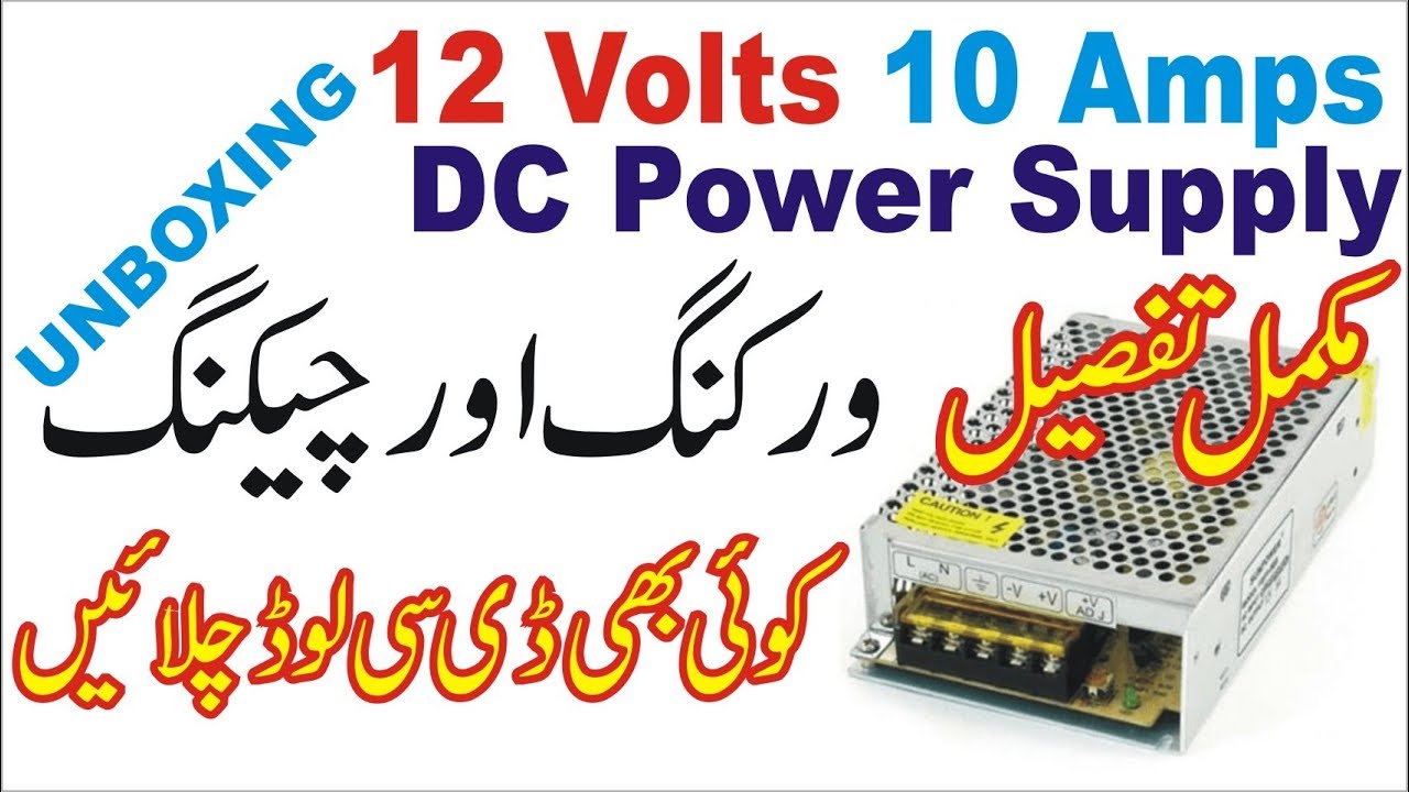 DC Power Supply 12 Volt 10 Amp For DC Fan DC Air Cooler DC Load Battery Charger YouTube