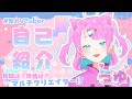 【自己紹介】はじめまして!ぽるぷ星人のうゆです!【新人VTuber】