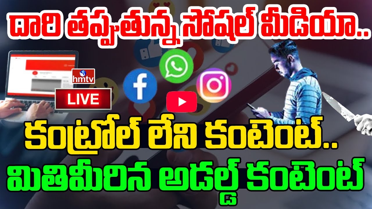 LIVE: దారి తప్పుతున్న సోషల్ మీడియా.. | Abusive Language On Social Media ...
