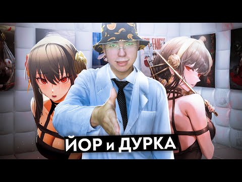 НАСКОЛЬКО БЕЗУМНА ЙОР ФОРДЖЕР?