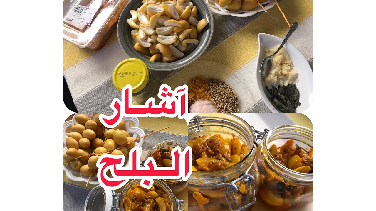 مخلل البلح/ مخلل البرحي