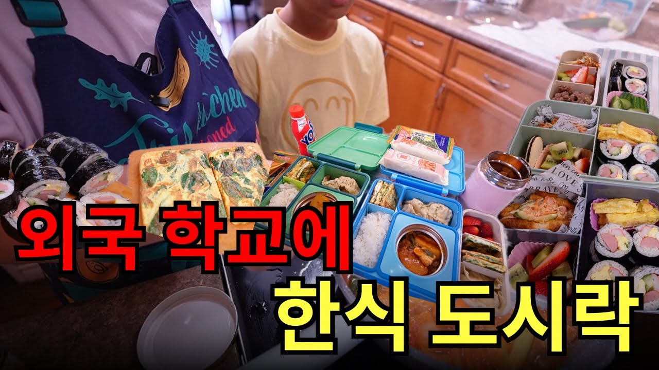 🇨🇦캐나다에서 태어난 아이들, 닭볶음탕 도시락 싸들고 학교에 가요|떡국,등갈비김치찜,시금치계란전,김밥,만두