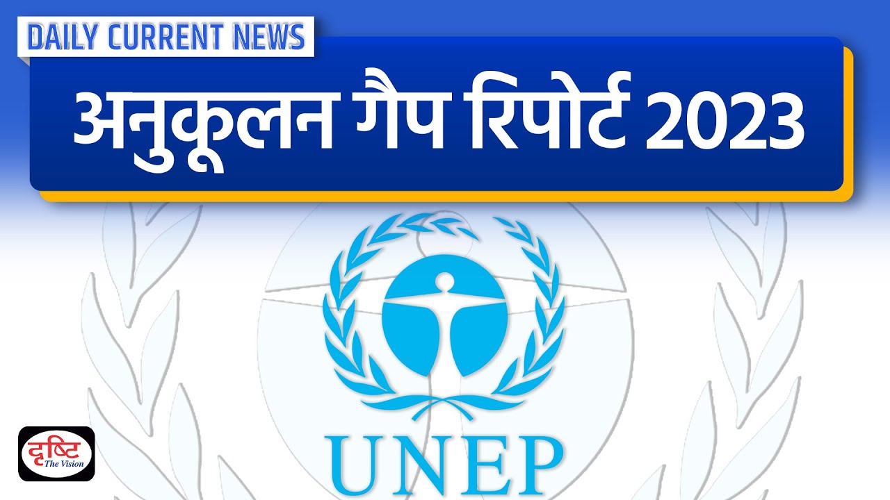 Adaptation Gap Report : Daily Current News | Drishti IAS - YouTube