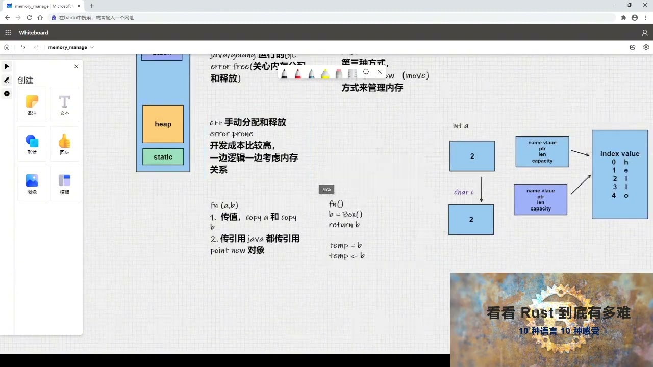 体验 10 种编程语言—看看 Rust 到底多难4内存管理