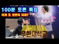 무한도전 42회 #1 "100분 토론" infinite challenge ep.42