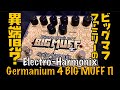 エフェクターレビュー】Electro-Harmonix/Germanium 4 BIG MUFF Π