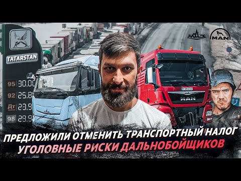 Что нового в грузоперевозках? / Новости логистики