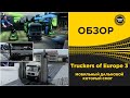 ✅ Truckers of Europe 3 - МОБИЛЬНЫЙ ДАЛЬНОБОЙ КОТОРЫЙ СМОГ