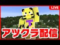 【アツクラ】あの人の拠点に危険物を仕掛けます。【マイクラ】