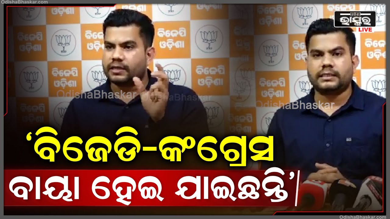 ଓଡ଼ିଶାରେ ରେଳ ବିକାଶକୁ ବିଜେଡି-କଂଗ୍ରେସ ସହି ପାରୁ ନାହାଁନ୍ତି: ଅନିଲ ବିଶ୍ୱାଳ, ବିଜେପି ମୁଖପାତ୍ର