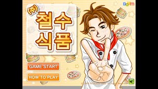 다음게임  철수식품 screenshot 3