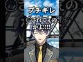 キレすぎた話 #雑談 #ゲーム実況 #ゲーム #切り抜き #shorts